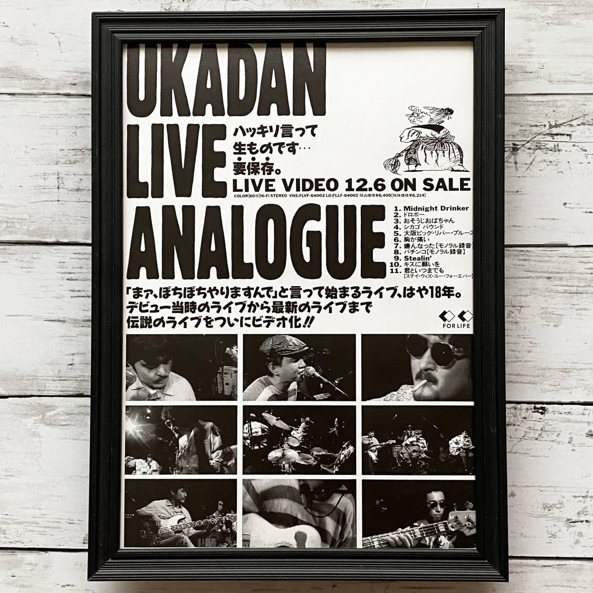 額装品◆憂歌団 UKADAN LIVE ANALOGUE VIDEO /80年代/ポスター風広告/A4サイズ額入り/アートフレーム　YR12-1_画像1