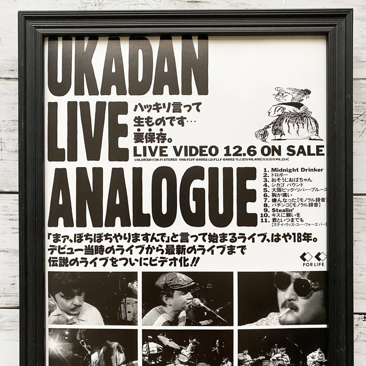 額装品◆憂歌団 UKADAN LIVE ANALOGUE VIDEO /80年代/ポスター風広告/A4サイズ額入り/アートフレーム　YR12-1_画像2