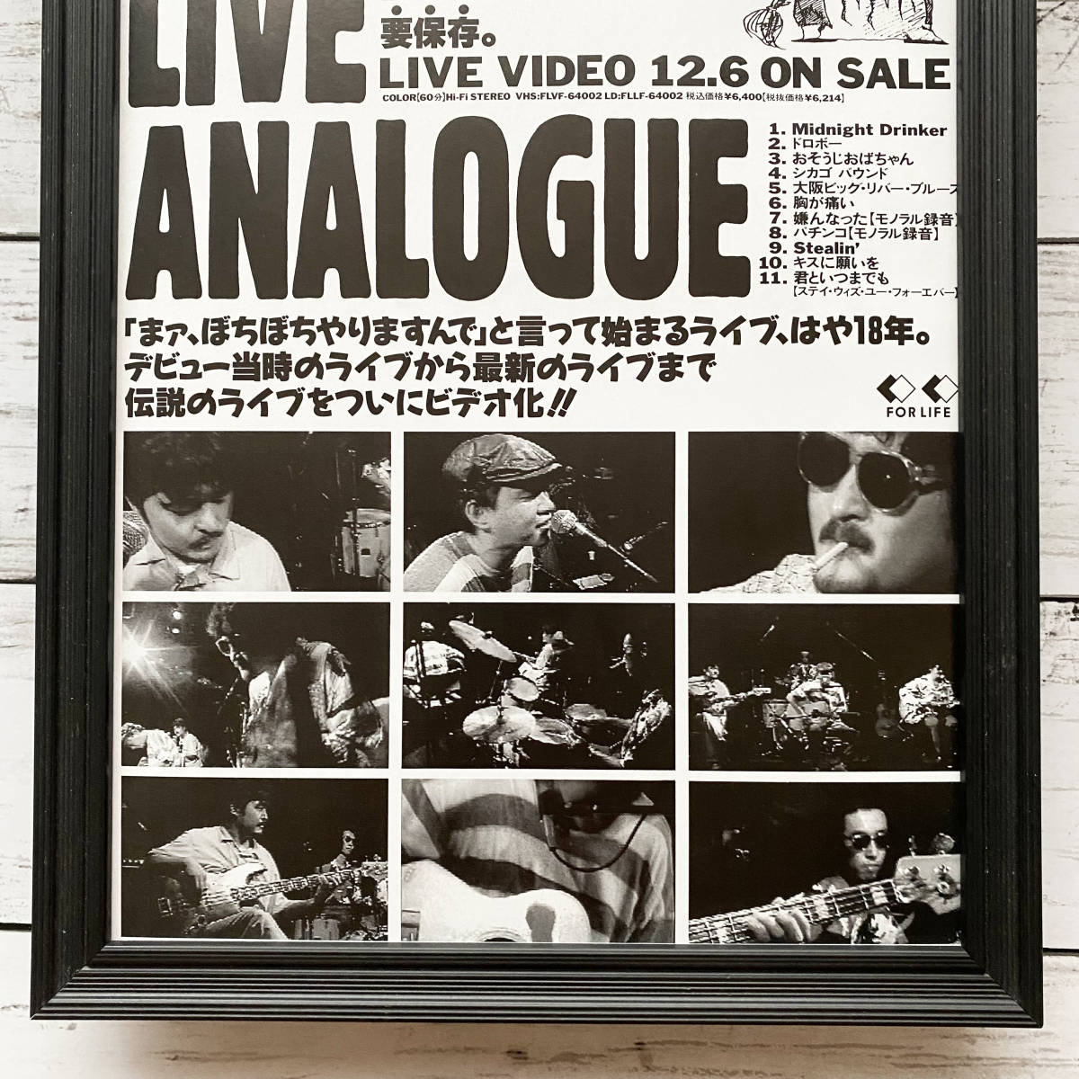 額装品◆憂歌団 UKADAN LIVE ANALOGUE VIDEO /80年代/ポスター風広告/A4サイズ額入り/アートフレーム　YR12-1_画像3