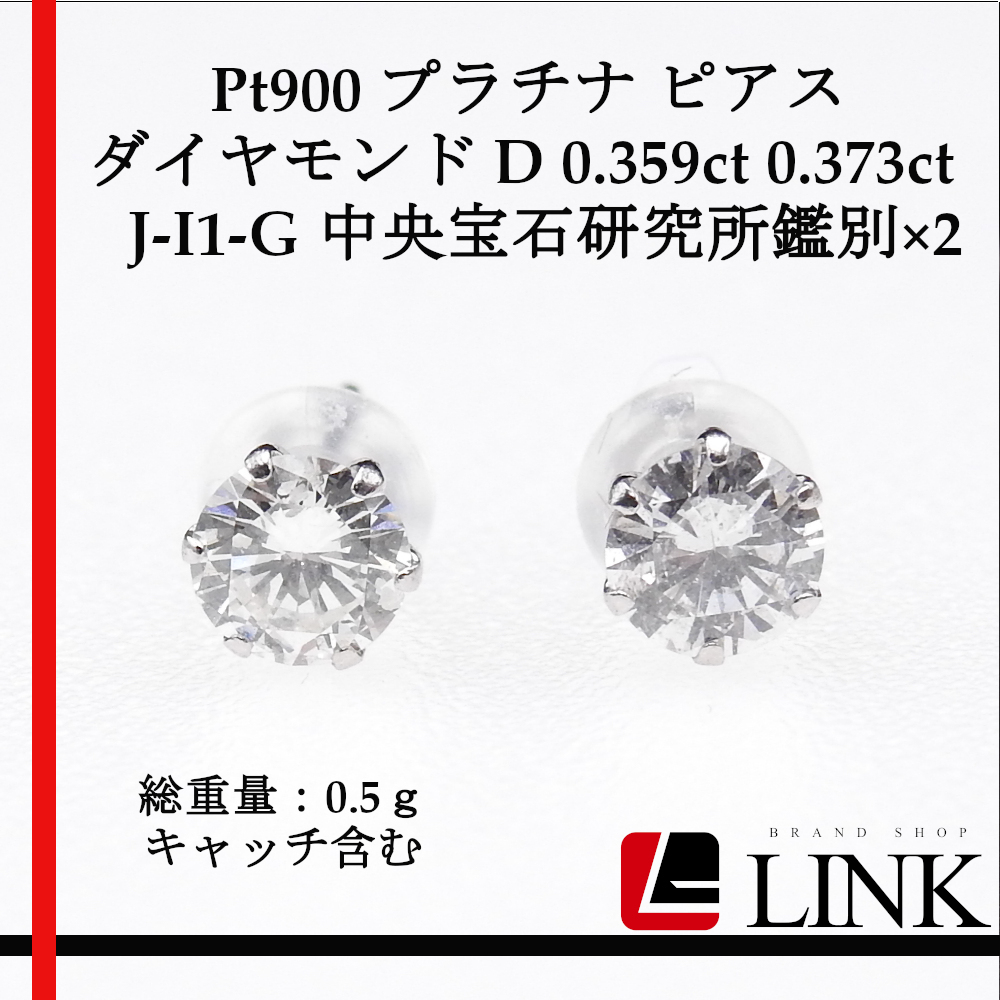 プラチナピアス〈ダイヤモンド 0.56ct〉pt900-
