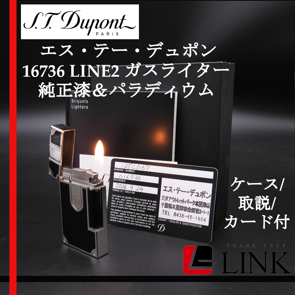 激レア【着火確認済み】S.T Dupont エス・テー・デュポン 16736 LINE2 ガスライター 純正漆＆パラディウム　ガスライター