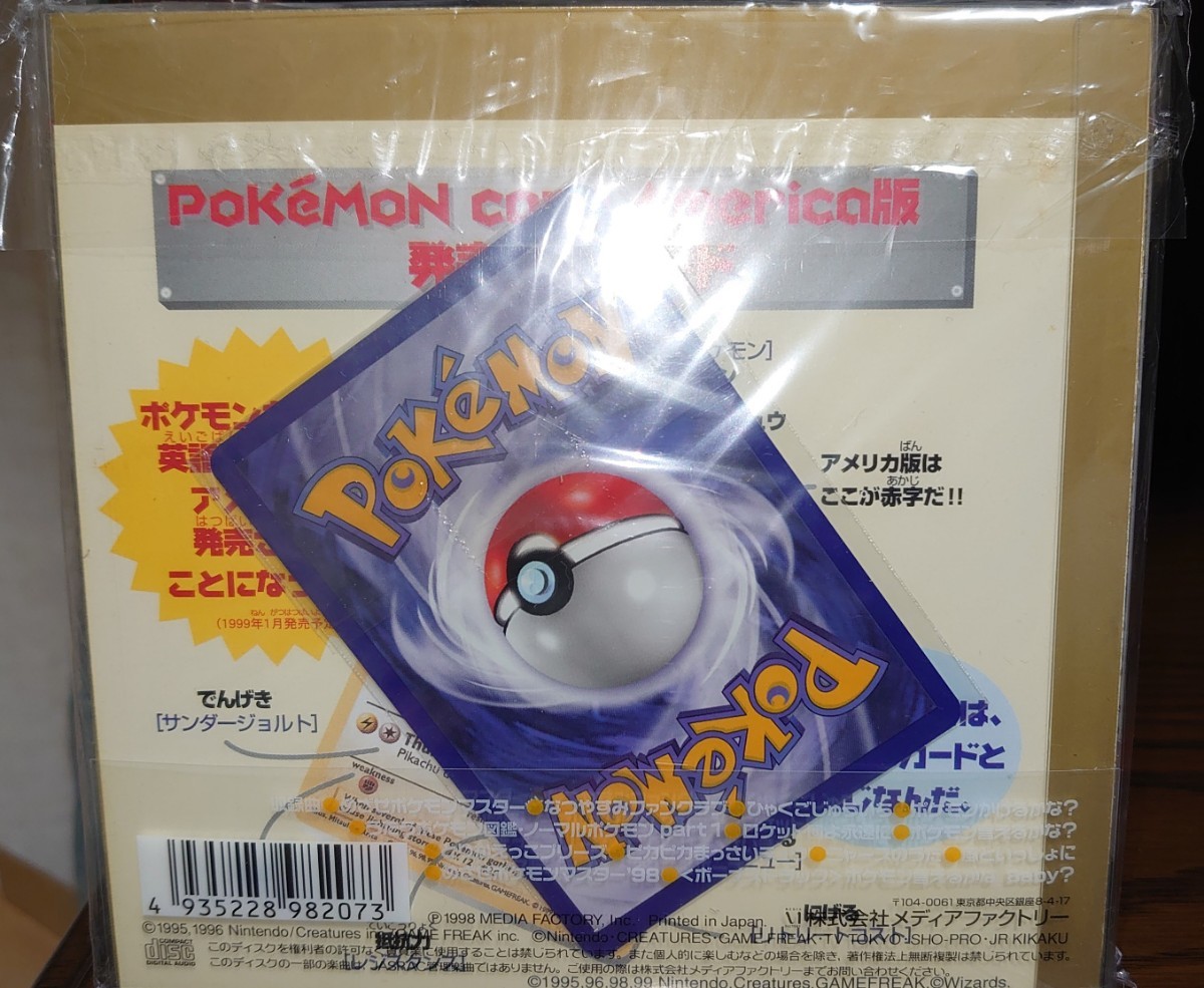 CD みんなで選んだポケモンソング&ポケモンカード ポケモン♪ベスト
