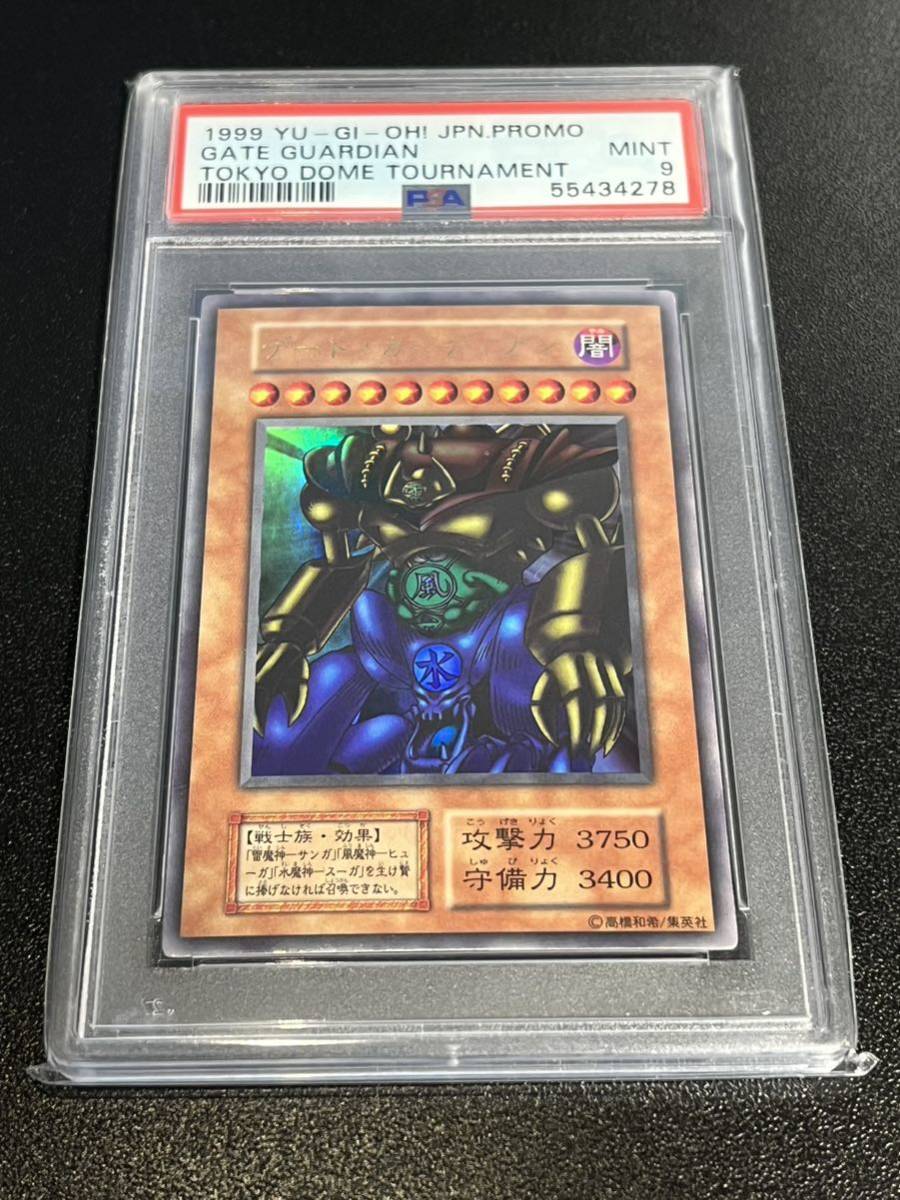 新作ウエア 遊戯王 遊戯王 ゲート・ガーディアン 初期 ウルトラ PSA9