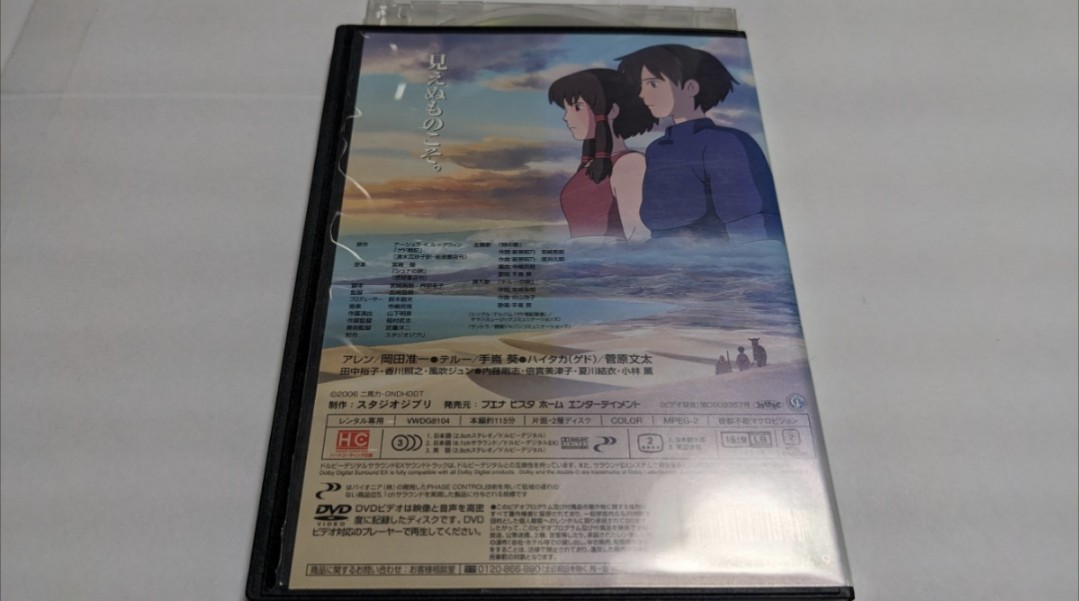 安全 ゲド戦記 ゲド戦記 Blu-ray スタジオジブリ 日本テレビ