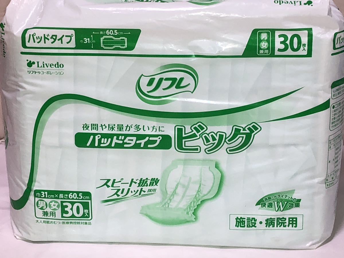 リフレ 大人用紙おむつ パッドタイプ ビッグ 男女兼用 30枚入 リフレ サラケアパッド ビッグ 尿取りパッド (6回吸収 30枚入) 大人用紙おむつ 横モレ防止 (男女兼用 介護用品) 透湿パッドタイ