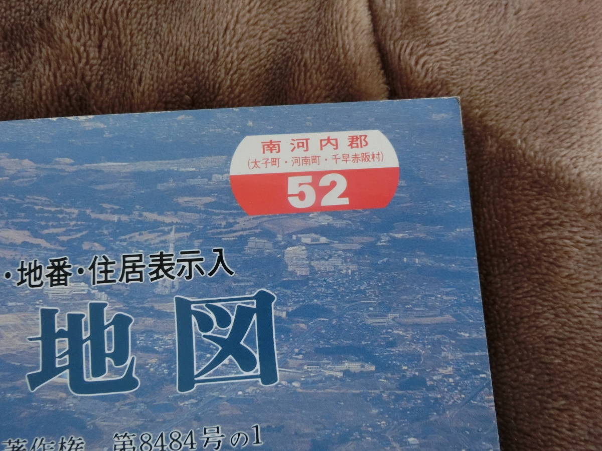 大阪府精密住宅地図　52　南河内郡（太子町・河南町・千早赤阪村）　吉田地図株式会社　1989年（昭和64年）1月10日発行_画像2