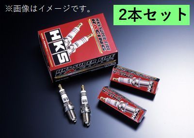 個人宅発送可能 HKS SUPER FIRE RACING M45i スーパーファイヤーレーシング M45i (NGK9番相当) ISOタイプ 2本 (50003-M45i)_画像1