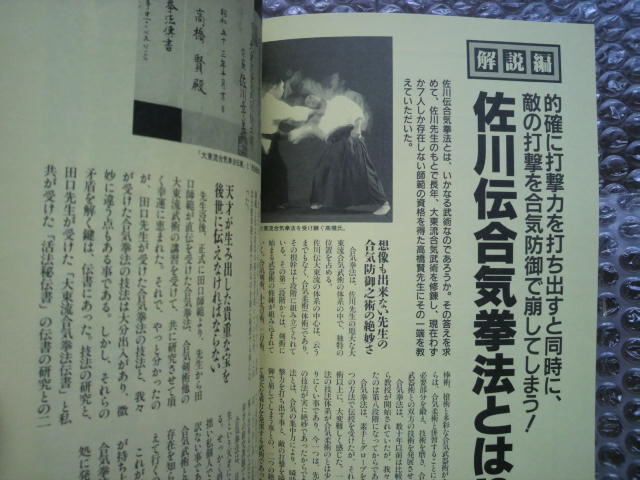 月刊空手道 2001年1月号 VOL.355 特別付録あり 佐川幸義伝 大東 月刊空手道 2001年1月号 VOL.355 特別付録あり 佐川幸義伝 大東