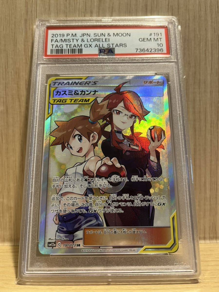 ポケモンカード】【psa10】カスミ&カンナ(191/173) | noonanwaste.com