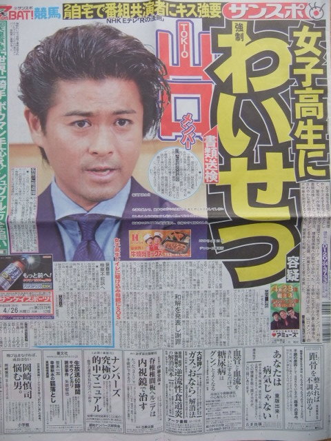 ヤフオク 山口達也 Tokio 女子高生に強制わいせつ キス ヤフオク 山口達也 Tokio 女子高生に強制わいせつ キス