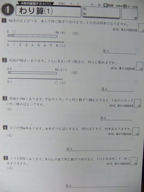 ヤフオク 絶版問題集 小学5年生 標準学力テスト 算数 文章題