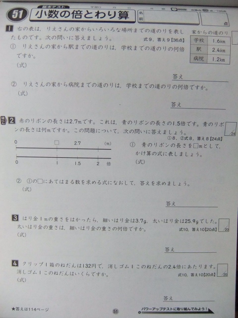 ヤフオク 絶版問題集 小学5年生 標準学力テスト 算数 文章題