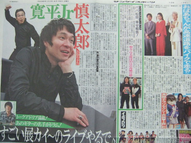 間慎太郎 「すごい展カイ～のライブやるで」 スポーツ新聞記事_画像1