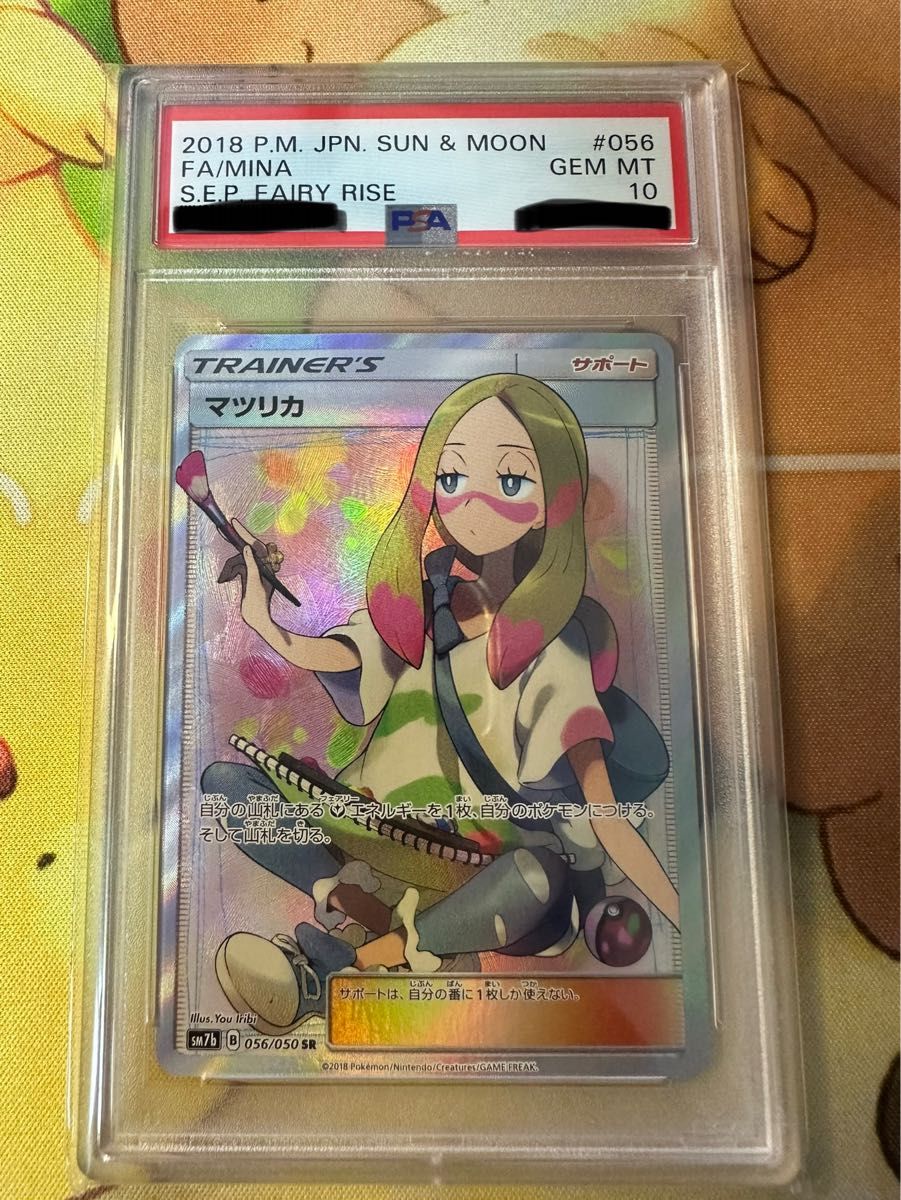 ポケモンカード】マツリカ SR PSA10 Yahoo!フリマ（旧）-