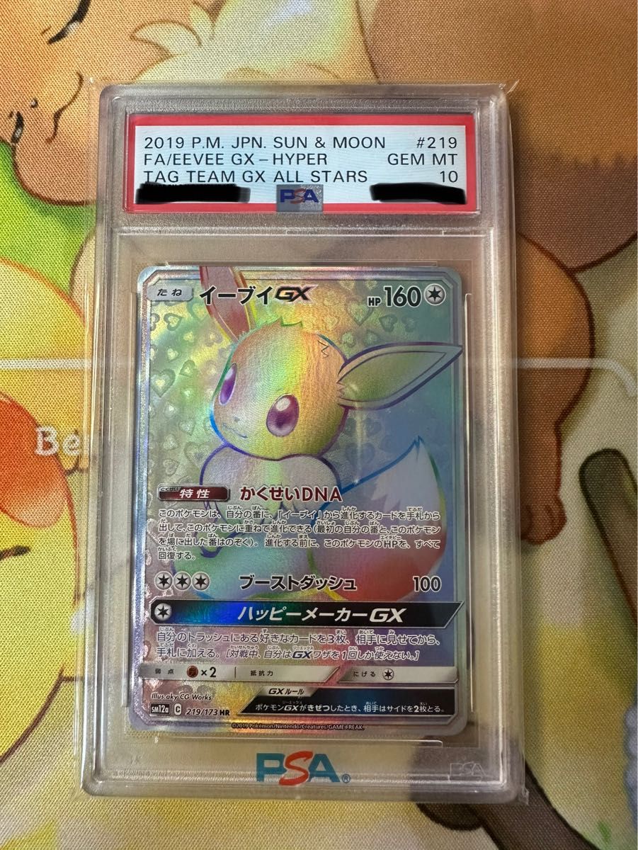 ポケモンカード】イーブイGX HR PSA10 | www.mclegal.info