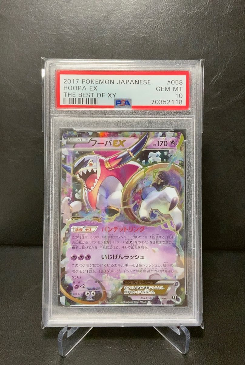 ◇ポケモンカード◇フーパ PSA10 ◇ ハイクラスパック 「BEST OF XY」収録 ◇希少 058/171 XY