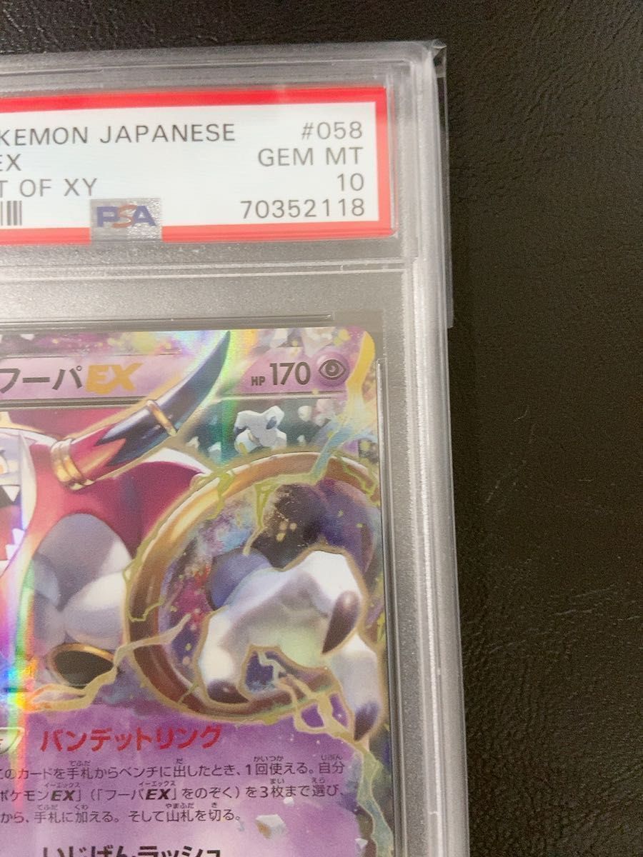 ◇ポケモンカード◇フーパ PSA10 ◇ ハイクラスパック 「BEST OF XY」収録 ◇希少 058/171 XY