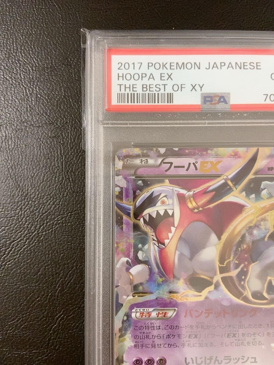 ◇ポケモンカード◇フーパ PSA10 ◇ ハイクラスパック 「BEST OF XY」収録 ◇希少 058/171 XY
