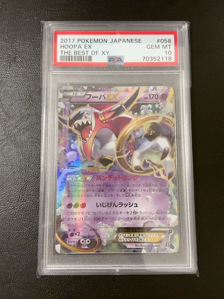 ◇ポケモンカード◇フーパ PSA10 ◇ ハイクラスパック 「BEST OF XY」収録 ◇希少 058/171 XY