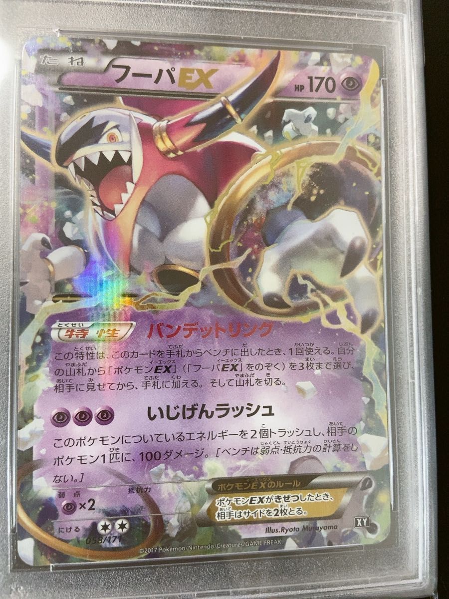 ◇ポケモンカード◇フーパ PSA10 ◇ ハイクラスパック 「BEST OF XY」収録 ◇希少 058/171 XY