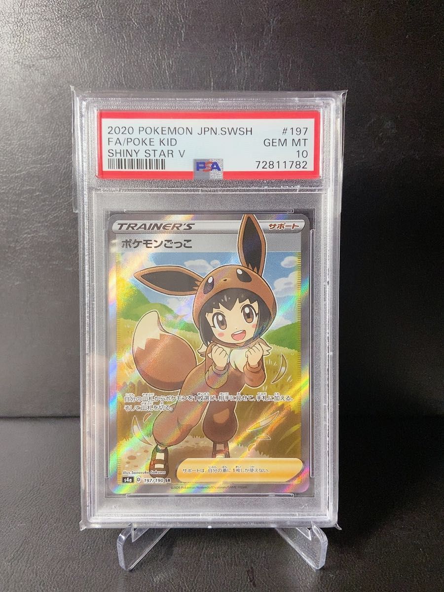 PSA10 ポケモンごっこ シャイニースターV Sanosuke Sakuma-