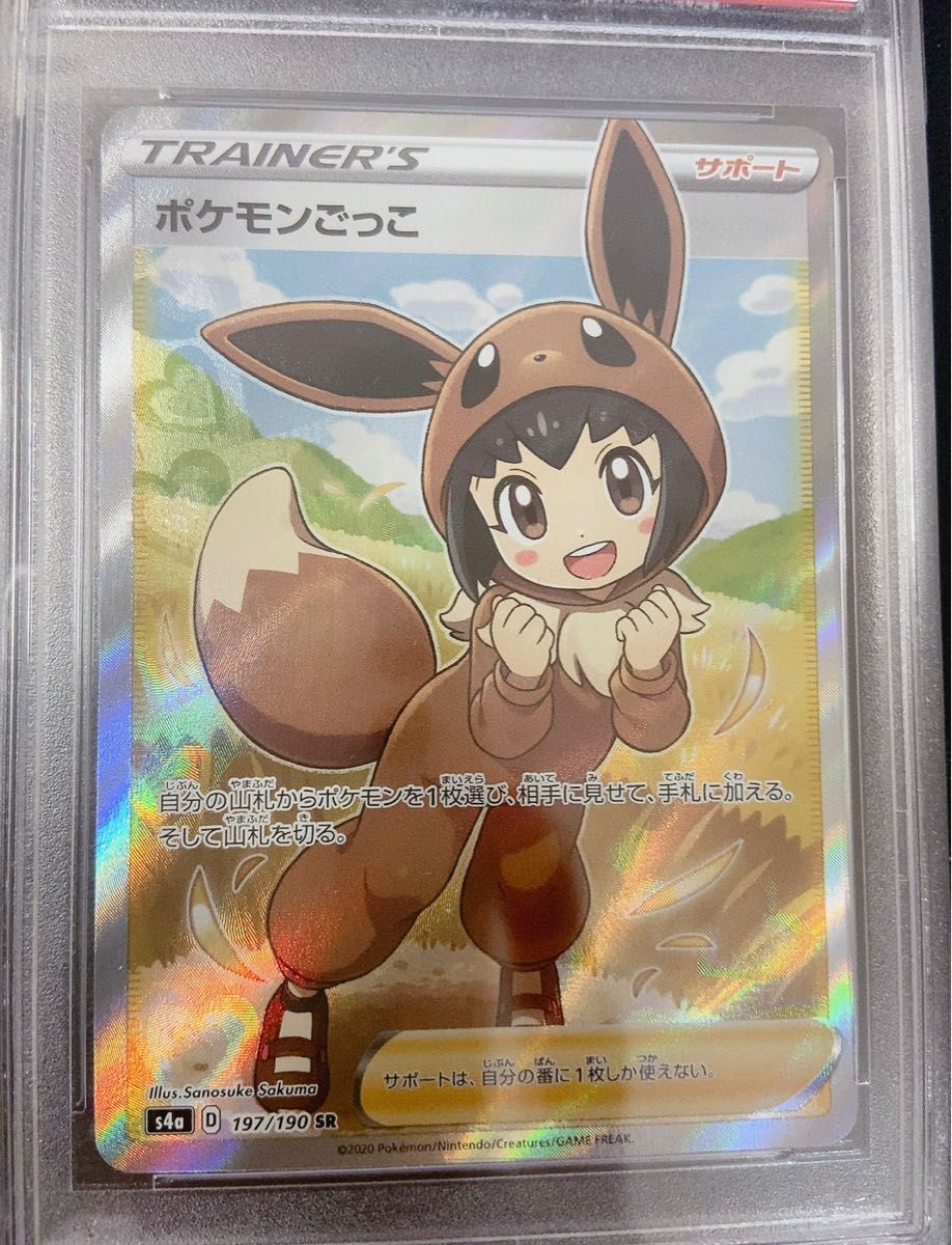 PSA10 ポケモンごっこ シャイニースターV Sanosuke Sakuma-