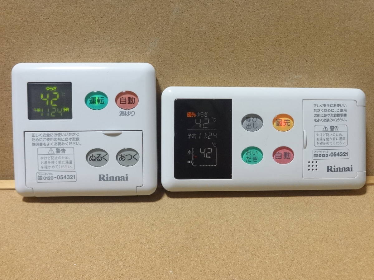 【カバー新品・通電確認済】リンナイ (Rinnai) 給湯器リモコン BC-60V2・MC-60V2セット(BC-60V3・MC-60V3互換性有り) 東京より当日発送ESP5