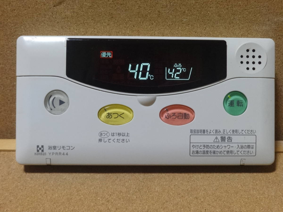 ハーマン (HARMAN) 給湯器リモコン YPRR44 PA25(PA21互換性あり ハーマン (HARMAN) 給湯器リモコン YPRR44 PA25(PA21互換性あり