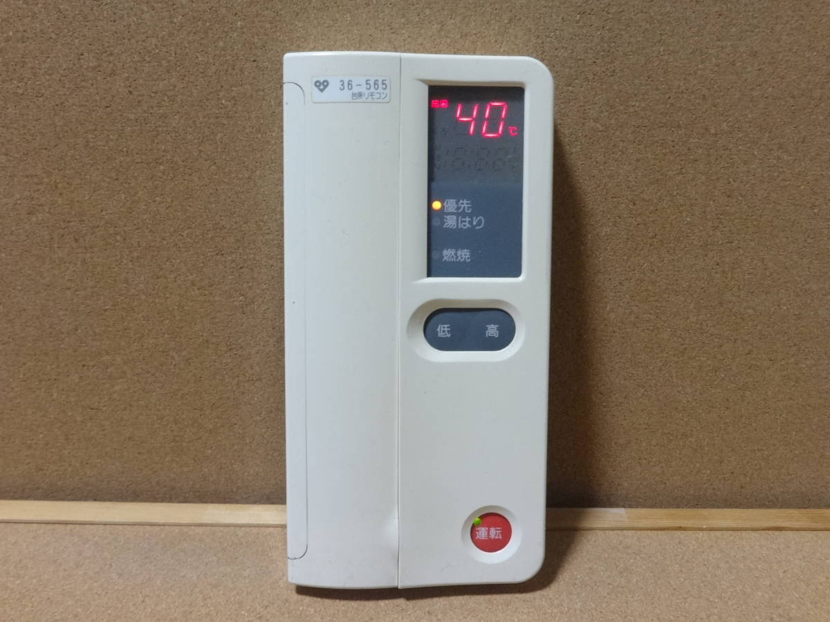 ハーマン (HARMAN) 給湯器リモコン RT-05大阪ガス36-565 通電 ハーマン (HARMAN) 給湯器リモコン RT-05大阪ガス36-565 通電