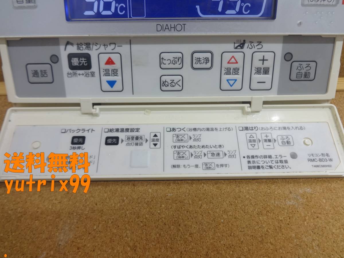 三菱(MITSUBISHI) DAIHOT エコキュート リモコン RMC-BD3-W・RMC 三菱(MITSUBISHI) DAIHOT エコキュート リモコン RMC-BD3-W・RMC