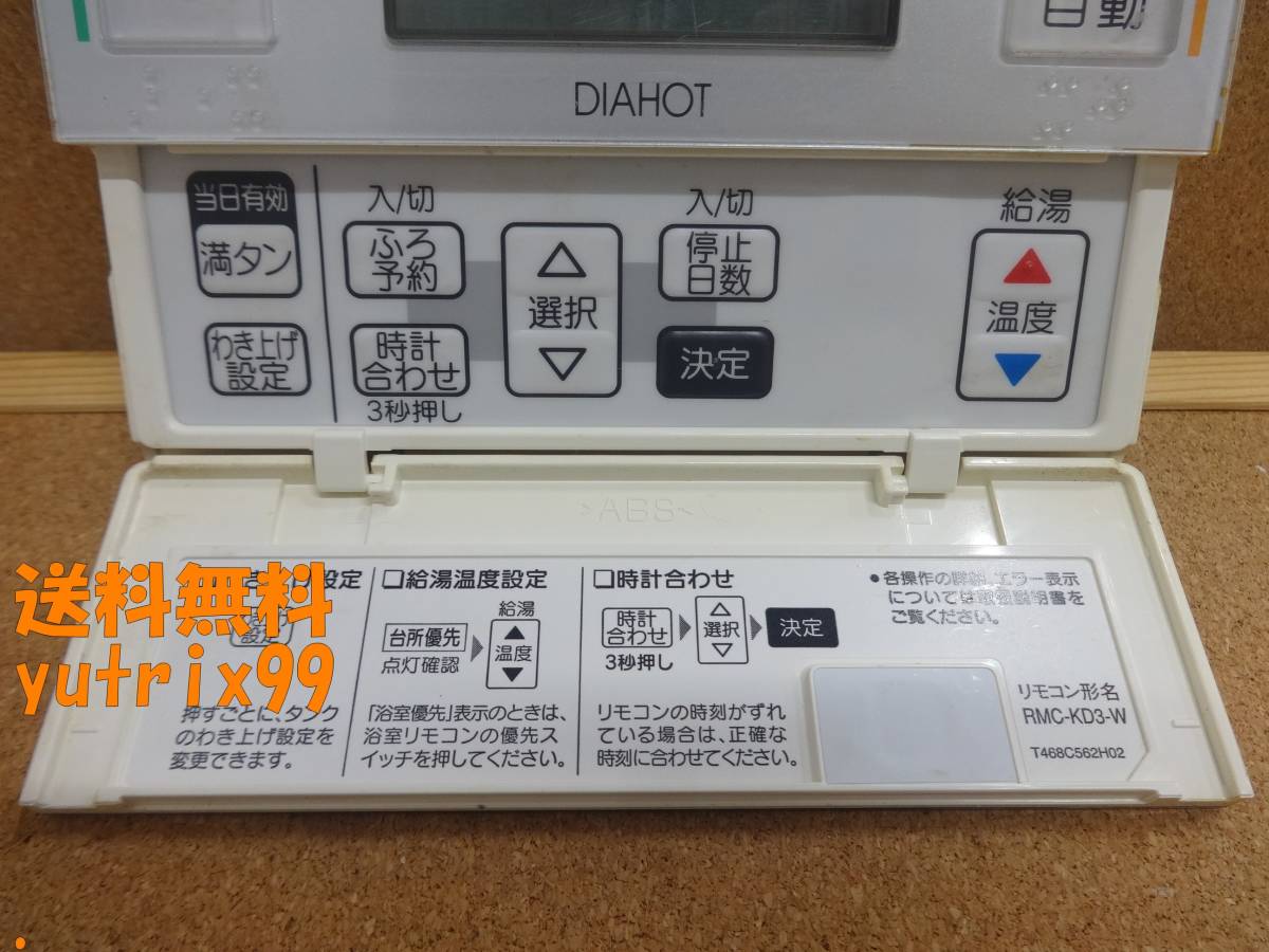 三菱(MITSUBISHI) DAIHOT エコキュート リモコン RMC-BD3-W・RMC 三菱(MITSUBISHI) DAIHOT エコキュート リモコン RMC-BD3-W・RMC