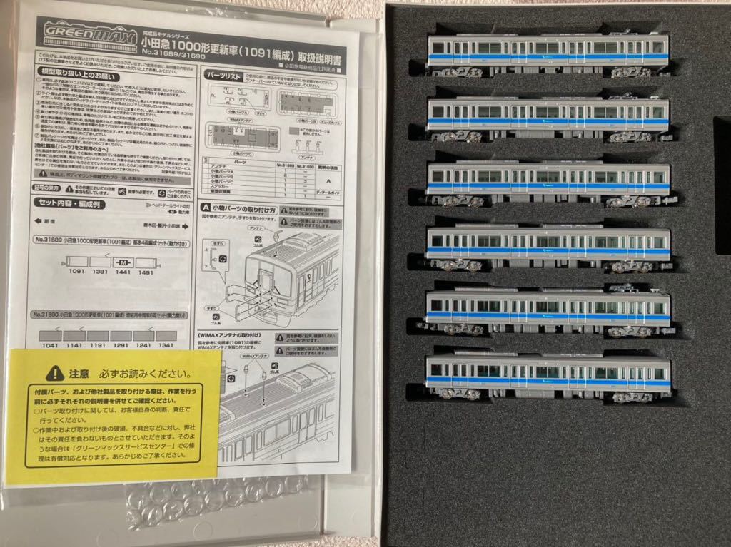 グリーンマックス 31689+31680 小田急1000形更新車(1091編成)10 グリーンマックス 31689+31680 小田急1000形更新車(1091編成)10