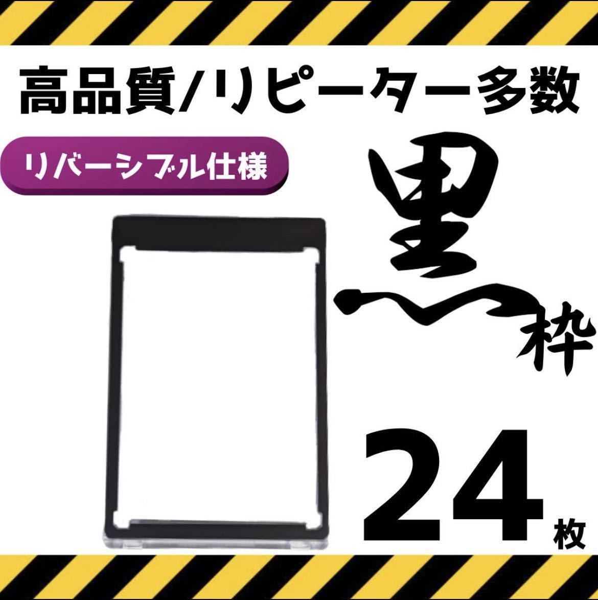 マグネットローダー 黒 ブラック 24枚 遊戯王 ポケモン カード ポケカ