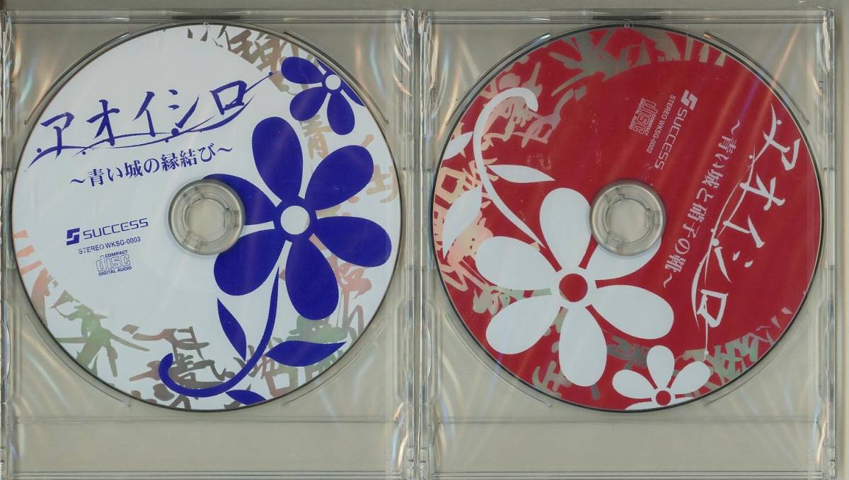 PS2 アカイイト(アンソロジーコミック同封)+アオイシロ(限定版+特典CD2枚付き) 2本セット【新品未開封】即決_画像3