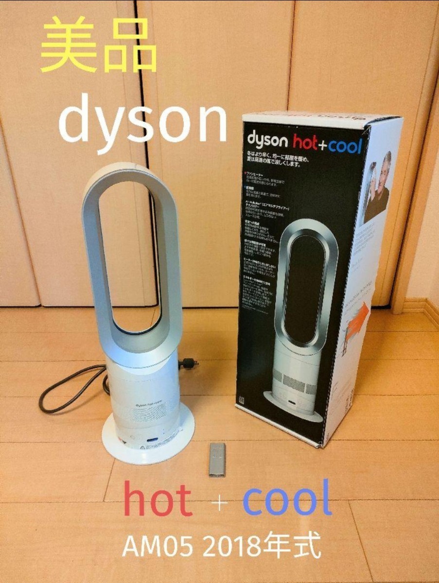 Yahoo!オークション - 【美品】dyson hot+cool AM05