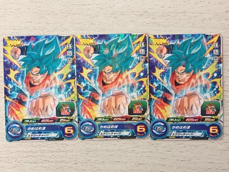 即決★送料込★最強ジャンプ付録【3枚セット×スーパードラゴンボールヒーローズ 孫悟空かめはめ波 BMPJ-12】2020年9月号付録のみ匿名配送_画像1