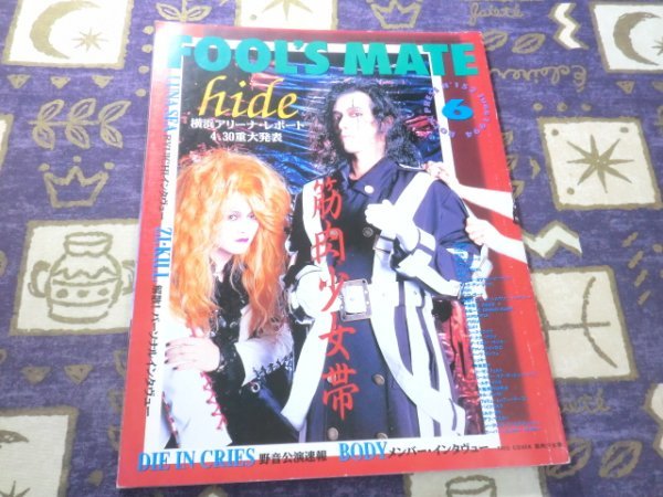 FOOL'S MATE フールズメイト 1994年06月号 筋肉少女帯 大槻ケンヂ X JAPAN hide PATA YELLOW MONKEY イエローモンキー ZI:KILL ラウドネス_画像1