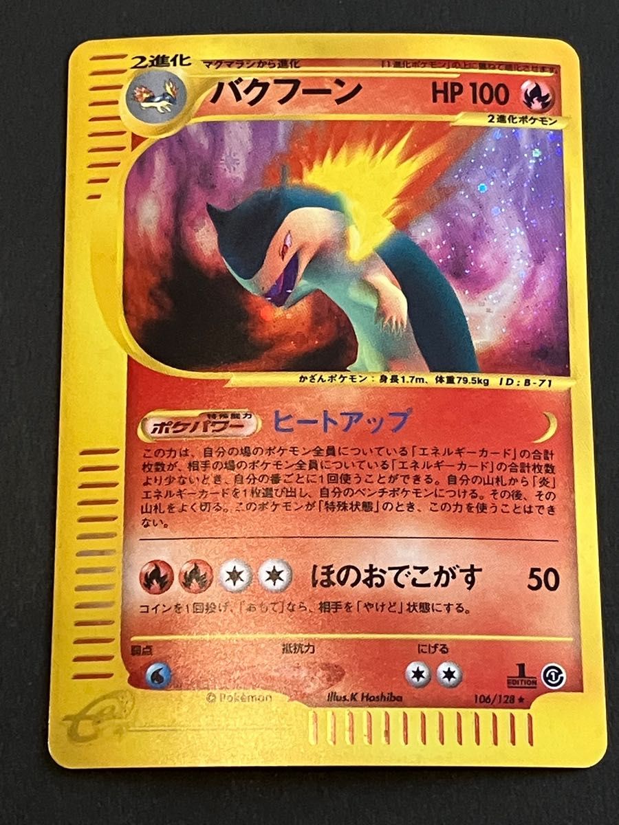 ポケモンカードe バクフーン キラ|Yahoo!フリマ(旧PayPayフリマ) ポケモンカードe バクフーン キラ|Yahoo!フリマ(旧PayPayフリマ)