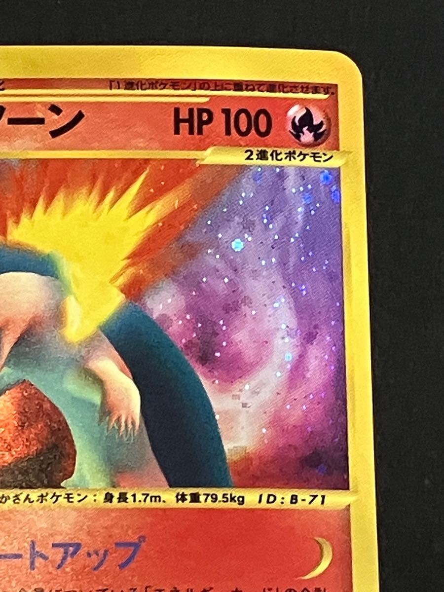ポケモンカードe バクフーン キラ|Yahoo!フリマ(旧PayPayフリマ) ポケモンカードe バクフーン キラ|Yahoo!フリマ(旧PayPayフリマ)