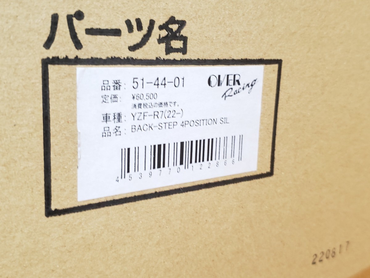 OVER|オーヴァーレーシング|4ポジション バックステップ|YZF-R7(22