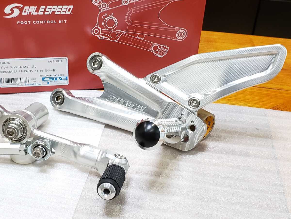 ゲイルスピード│フットコントロールキット│CBR1000RR SP (17-19) ABS│SC77│クイックシフター対応│バックステップ│FCK1002S