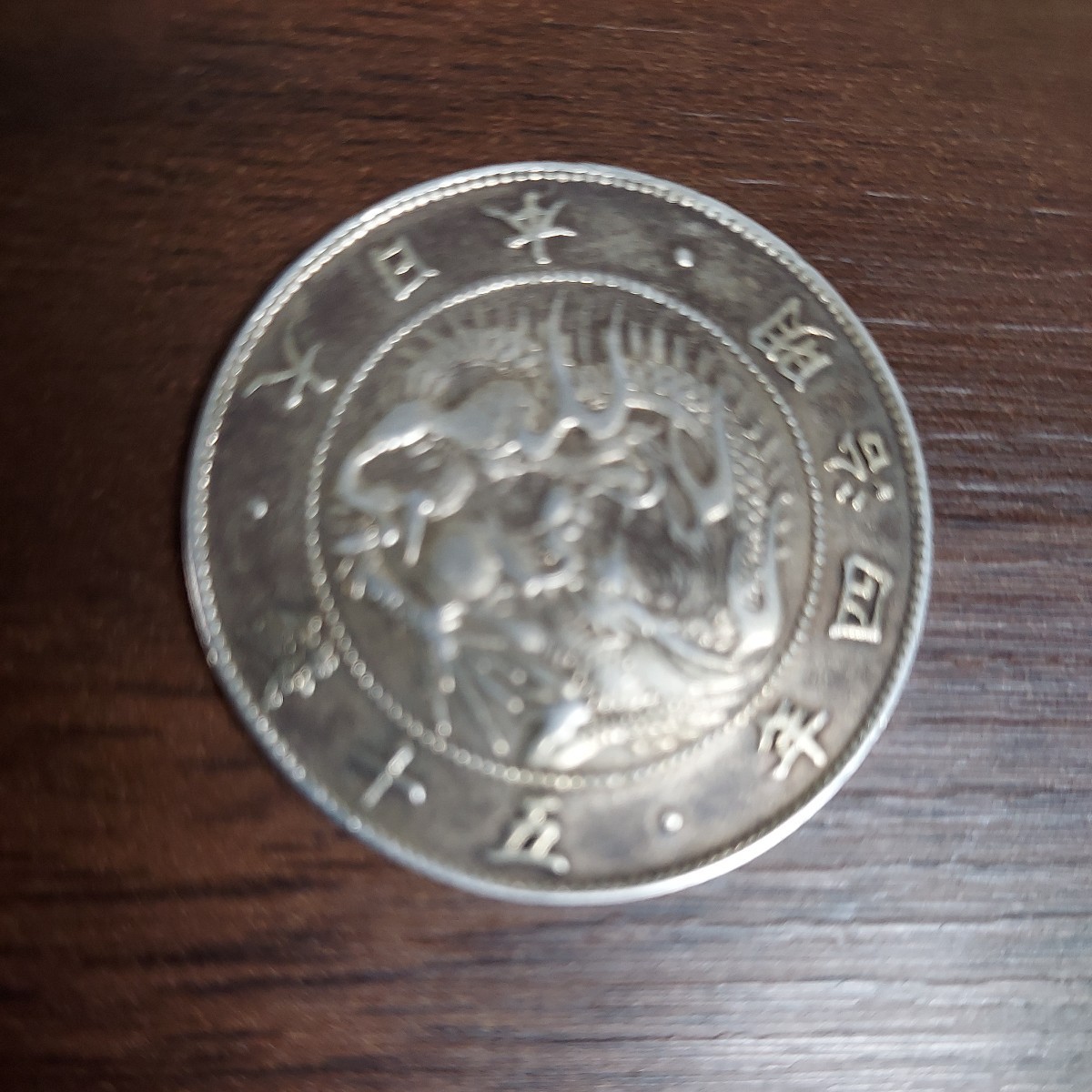 上質で快適 旭日竜大型50銭銀貨 明治4年 ハネ本 旧貨幣/金貨/銀貨/記念