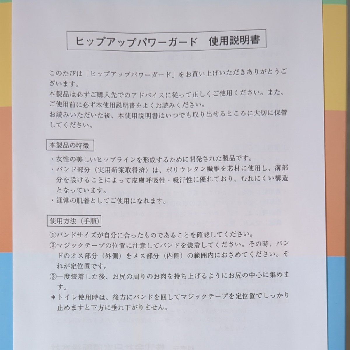 新品　ヒップアップパワーガード(L) 　日本直販総本社 骨盤矯正　 産後ガードル　妊活