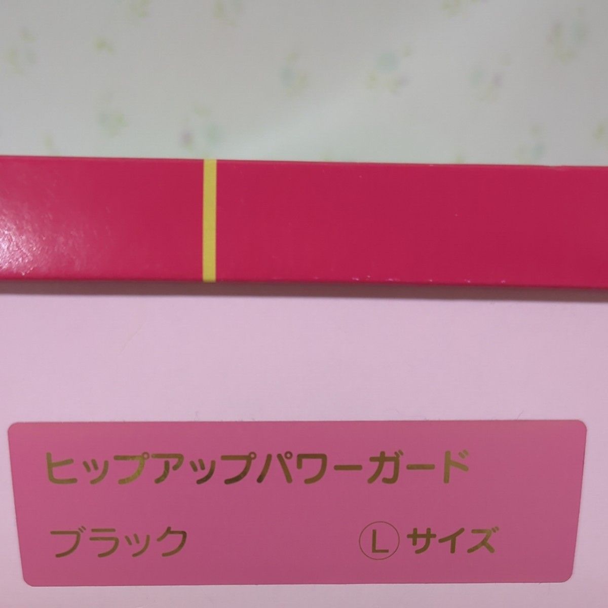 新品　ヒップアップパワーガード(L) 　日本直販総本社 骨盤矯正　 産後ガードル　妊活