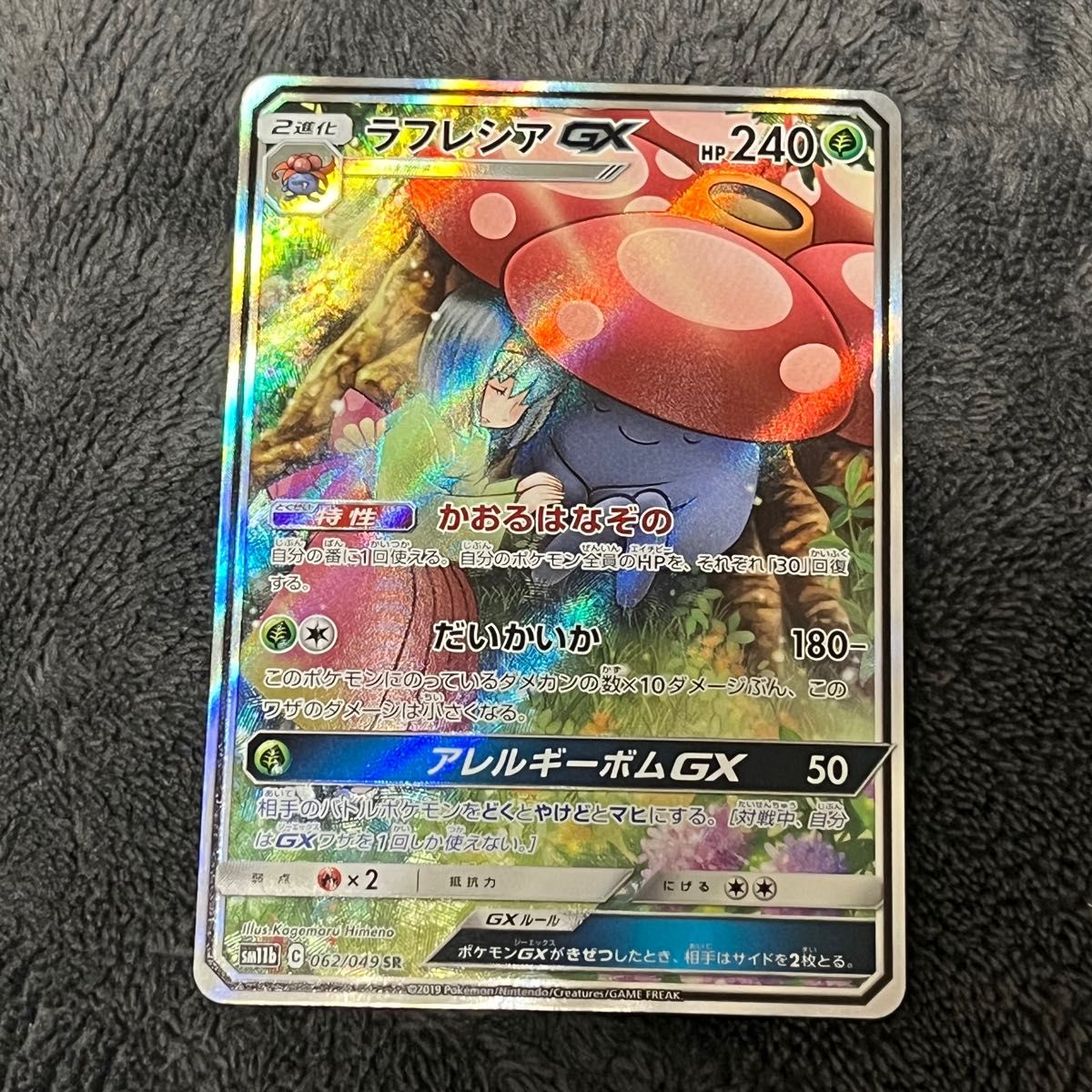 ラフレシアgx sa sr エリカ 062/049 sm11b ドリームリーグ | www