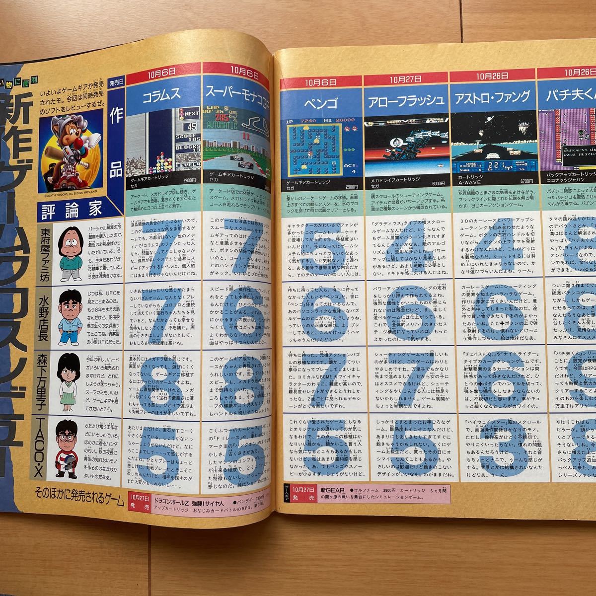 ファミコン通信　1990年11月9日号　No.23_画像6