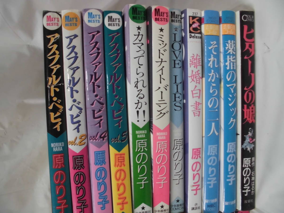 【原のり子　計22冊◆ゴージャス/彼女はソレを我慢できない/壁に耳ありトイレの目あり/離婚白書/それかの二人等】4*4_画像3