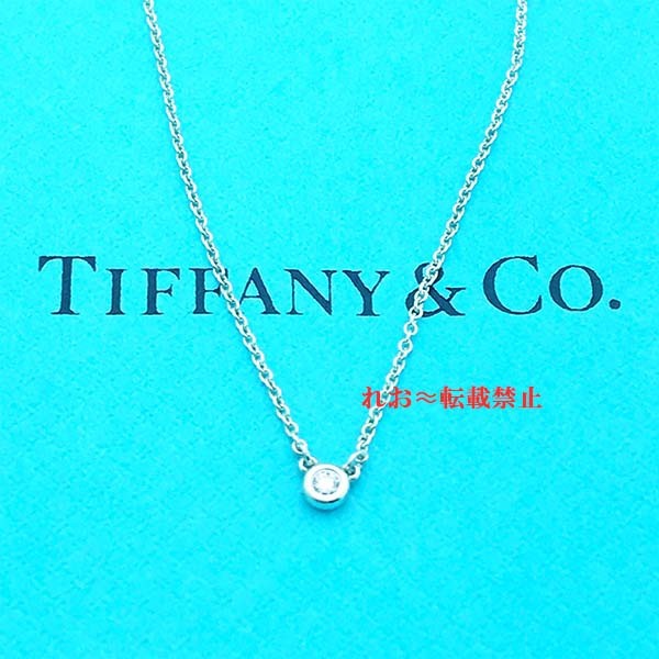 ☆美品☆ティファニー バイザヤード ダイヤモンド 0.03ct ネックレス-