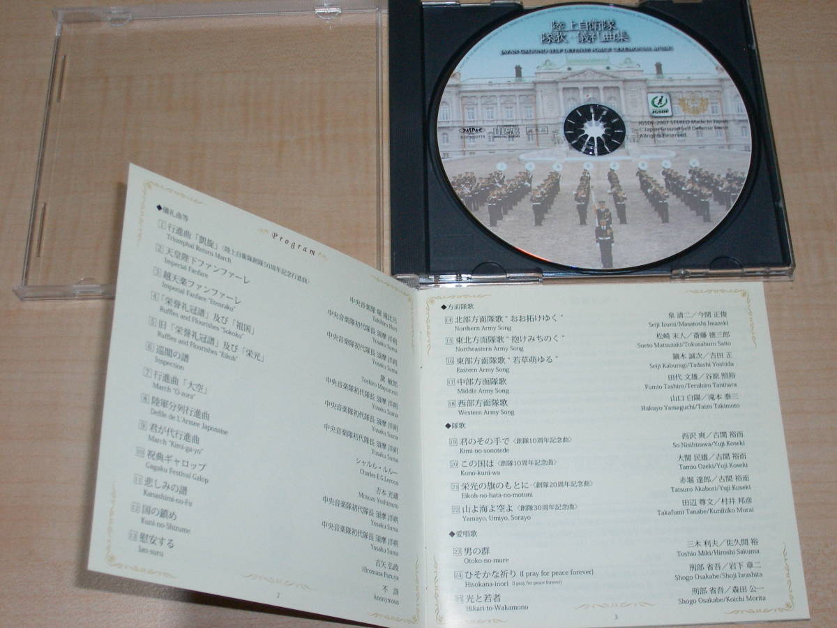 陸上自衛隊 隊歌・儀礼曲集◇非売品CD 新色追加! chateauduroi.co