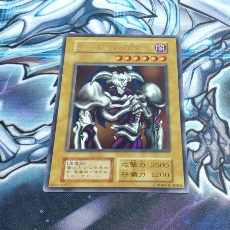 極美品 デーモンの召喚 ウルトラレア 遊戯王 初期 | www.annugeo.com